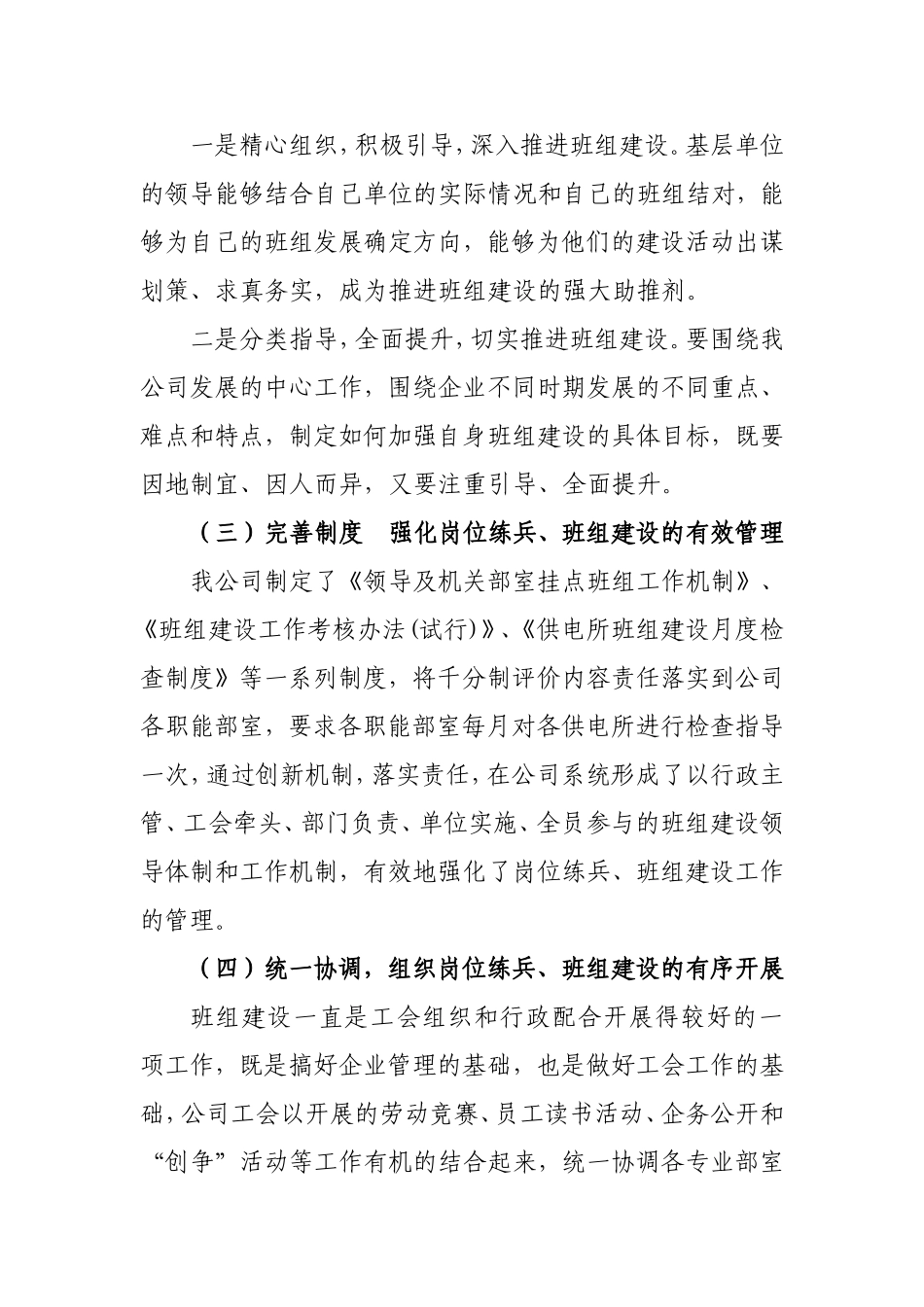 供电公司班组建设汇报材料_第3页