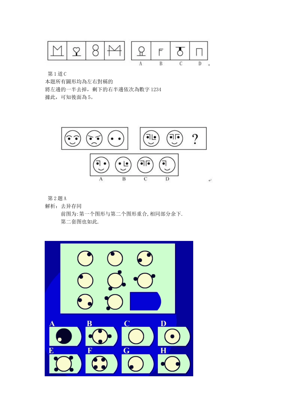 公务员考试图形推理题专项练习题_第1页