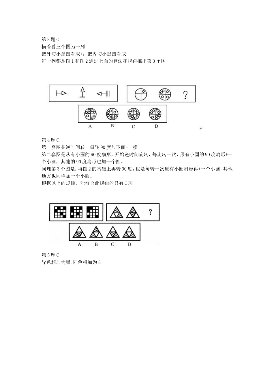 公务员考试图形推理题专项练习题_第2页