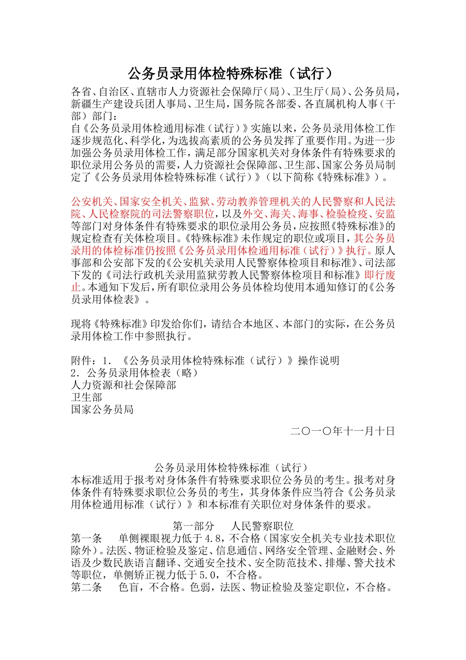 公务员体检标准(试行)_第1页