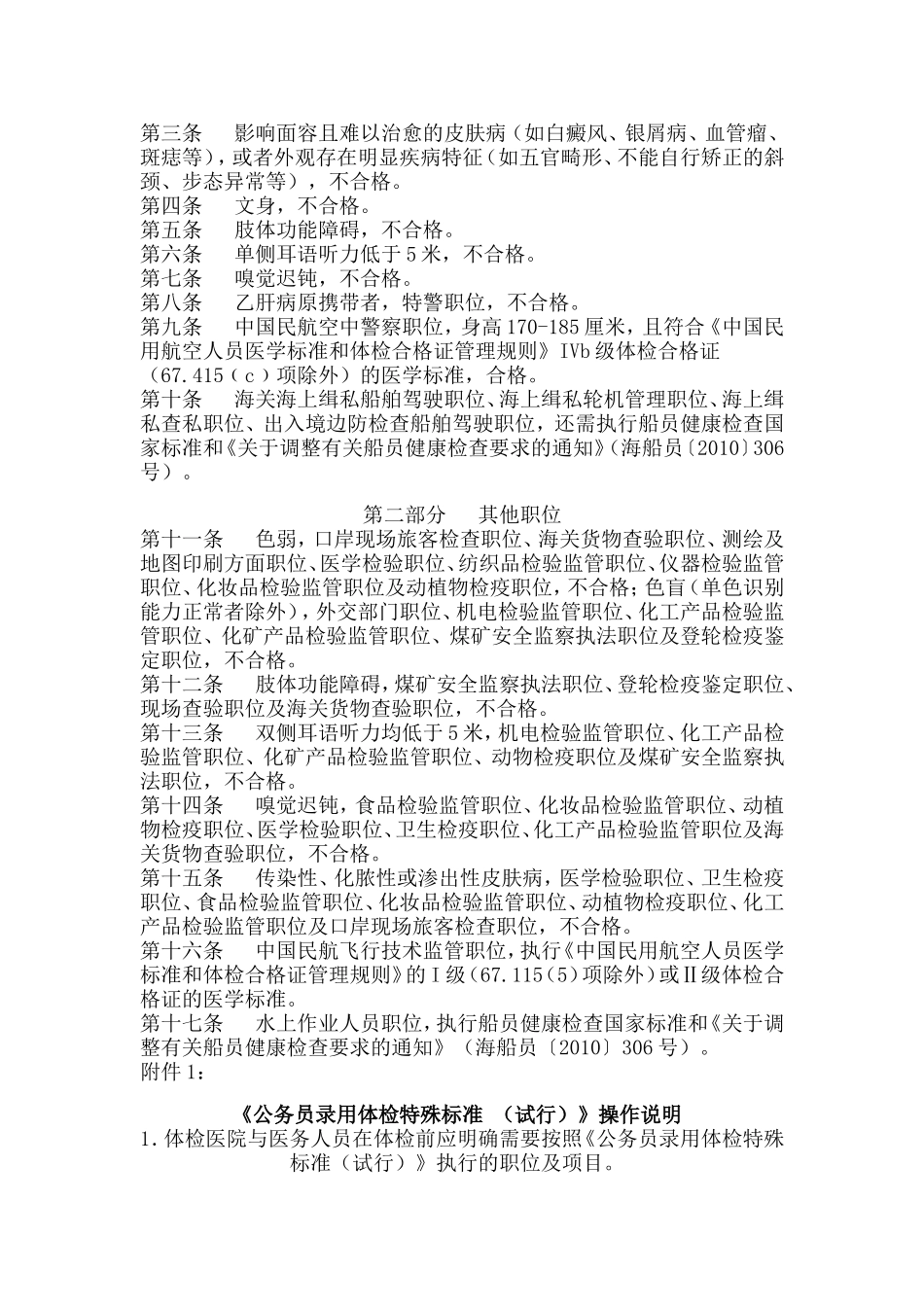 公务员体检标准(试行)_第2页