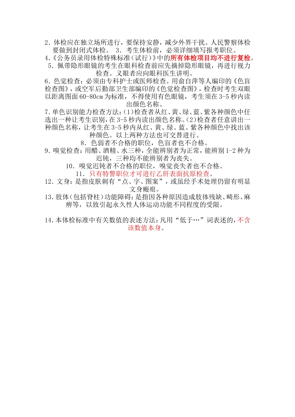 公务员体检标准(试行)_第3页