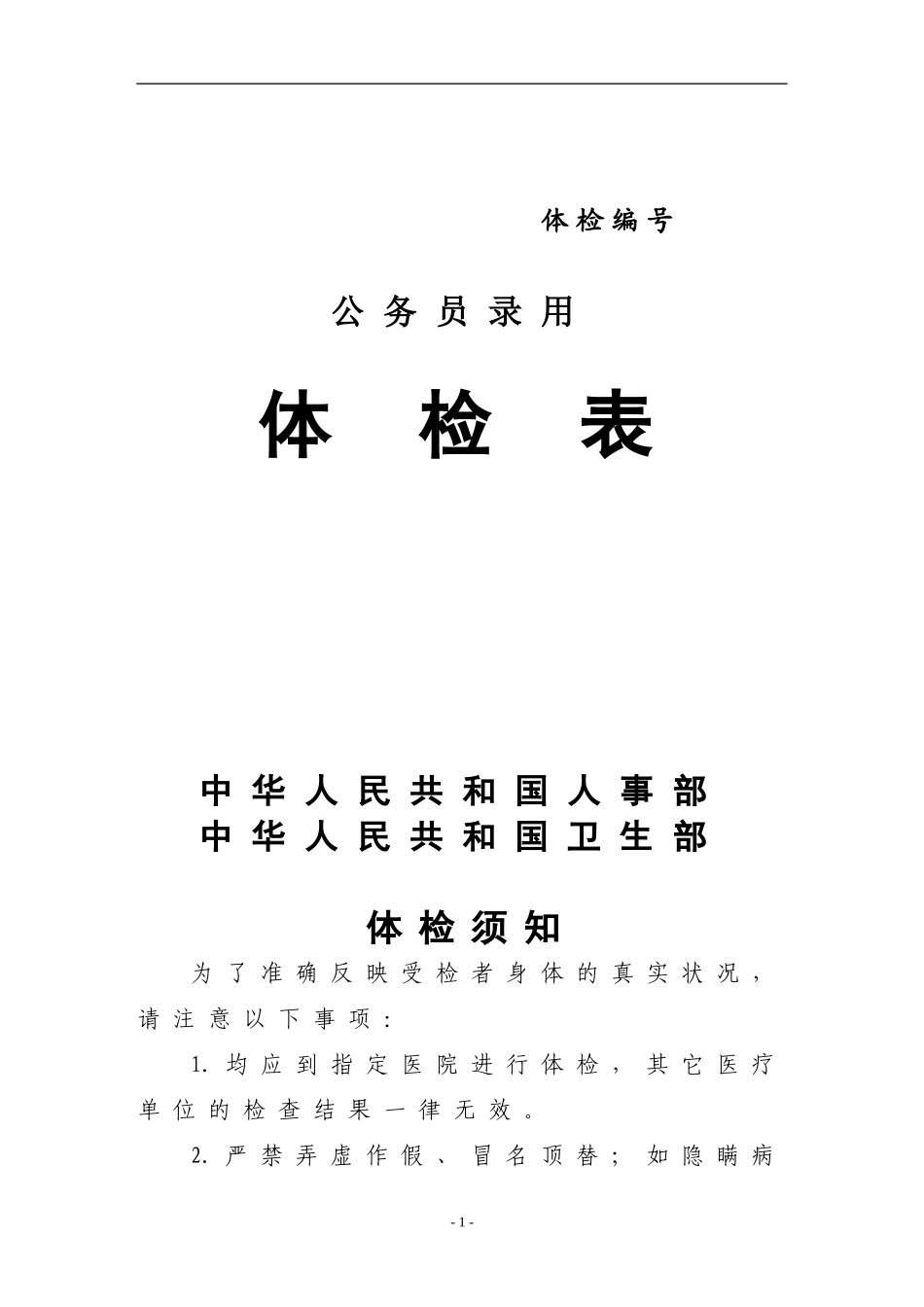 公务员体检表_第1页