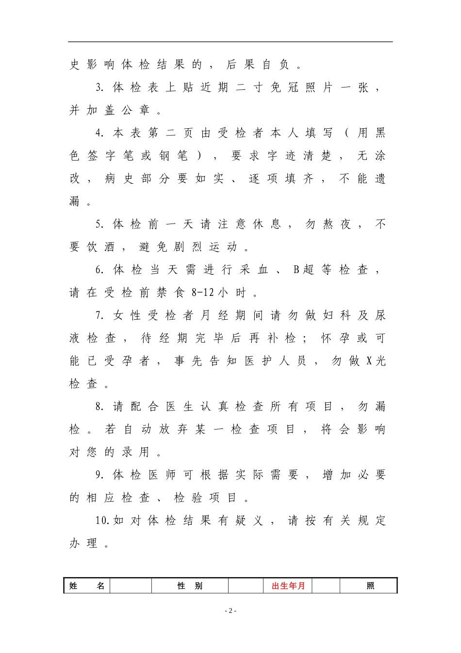 公务员体检表_第2页