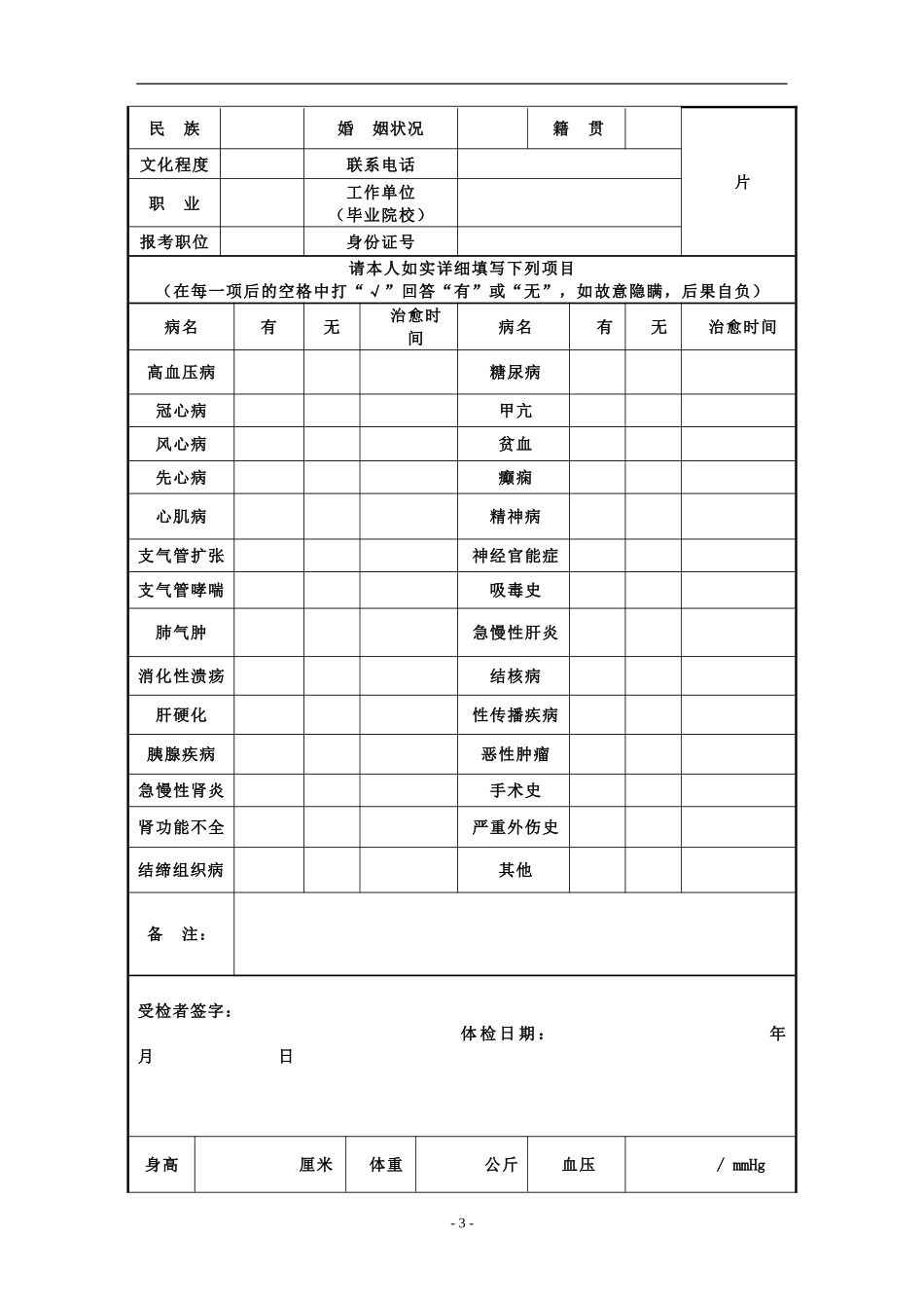 公务员体检表_第3页