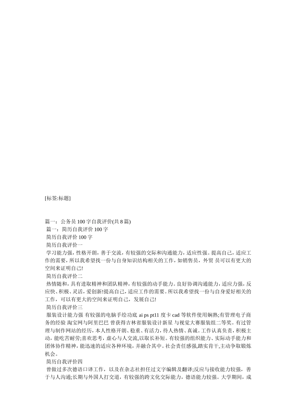 公务员本人长及业绩_第2页