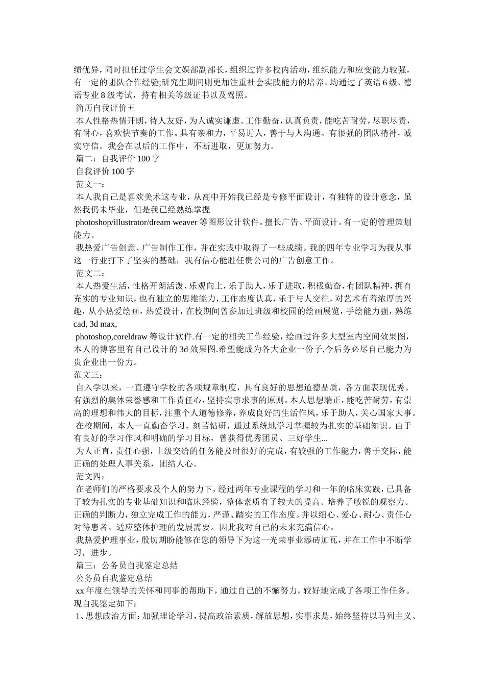 公务员本人长及业绩_第3页