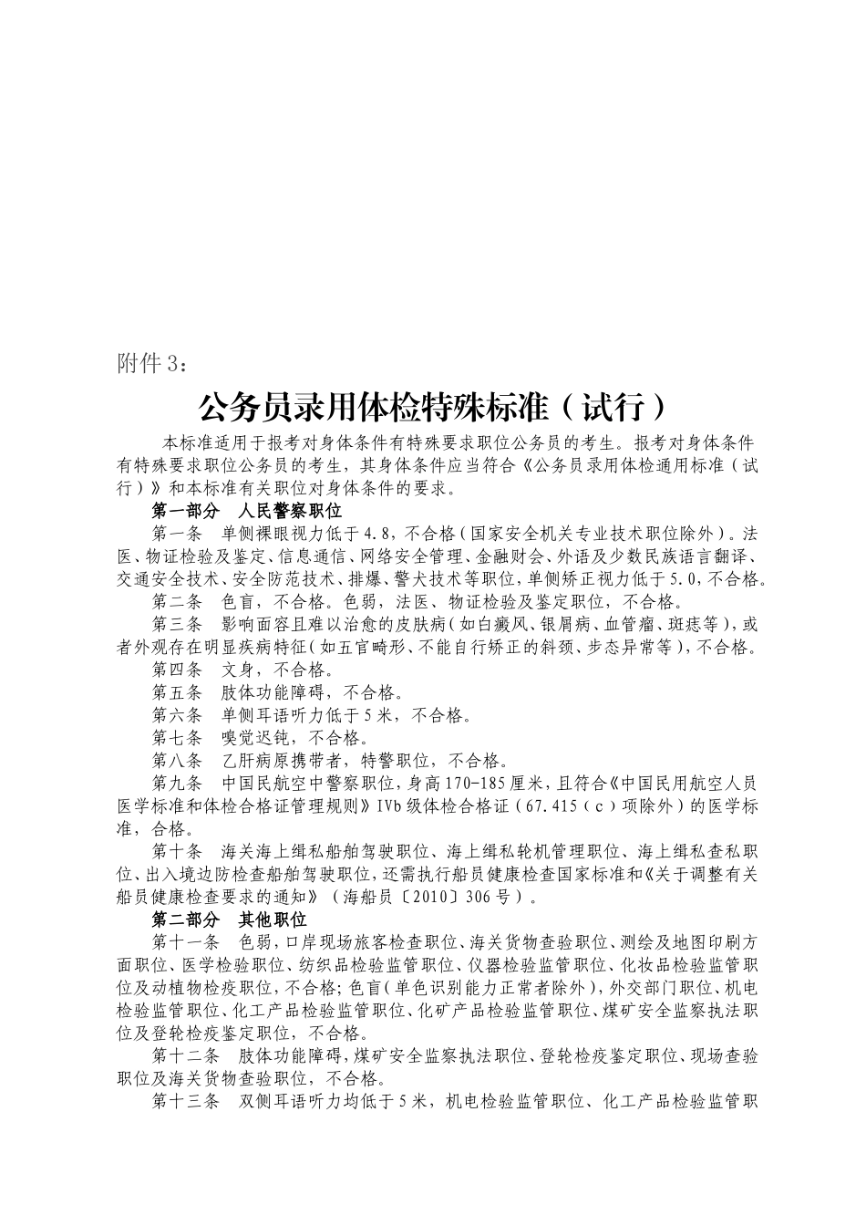 公务员体检通用和特殊标准_第2页