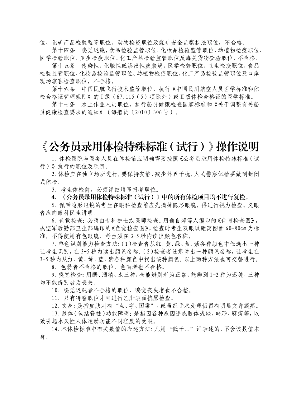 公务员体检通用和特殊标准_第3页