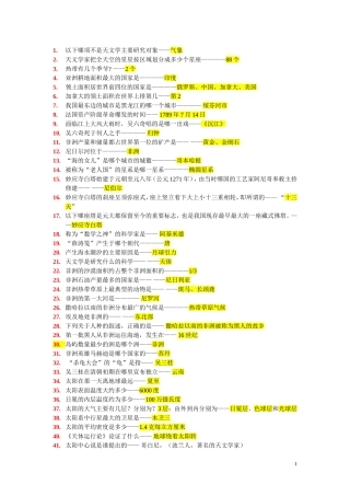 公务员必备常识-(很全)