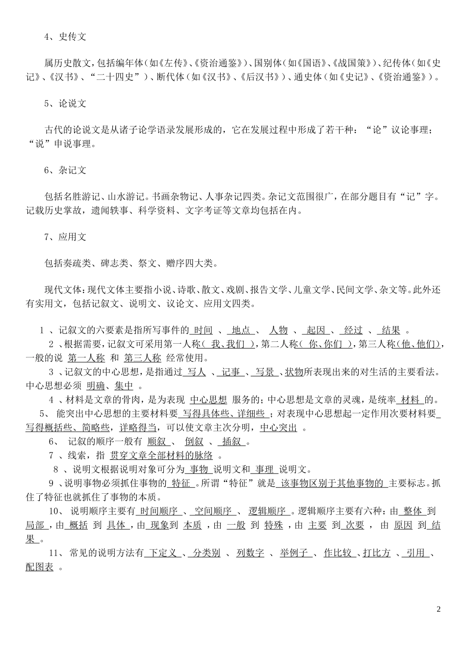 公务员考试文学常识2_第2页