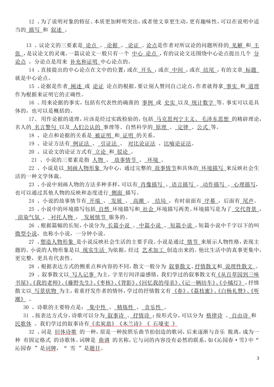 公务员考试文学常识2_第3页