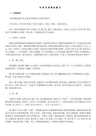 公务员考试文学常识2