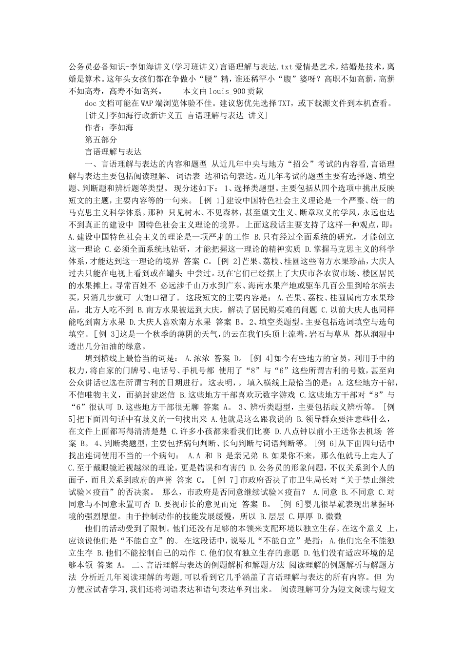 公务员必备知识-李如海讲义(学习班讲义)言语理解与表达_第1页