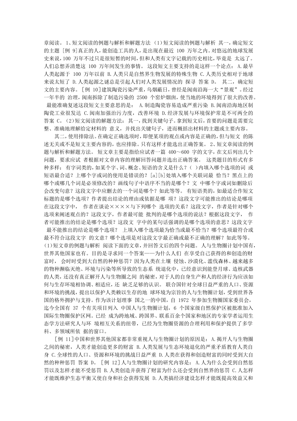 公务员必备知识-李如海讲义(学习班讲义)言语理解与表达_第2页
