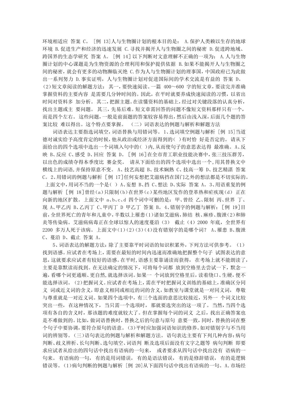 公务员必备知识-李如海讲义(学习班讲义)言语理解与表达_第3页