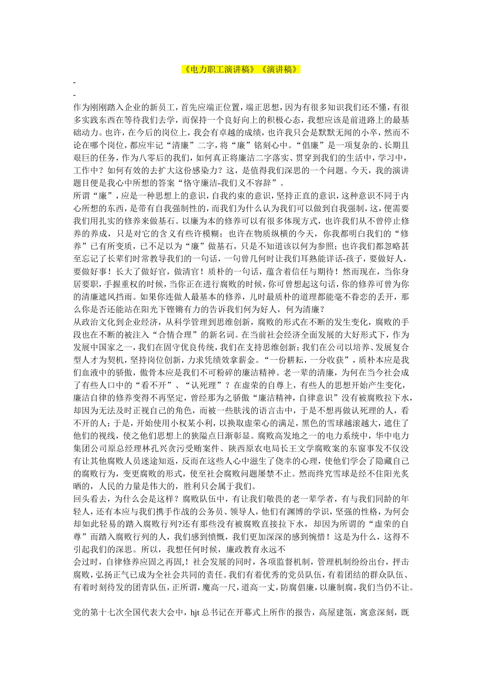 供电公司各类演讲稿_第1页