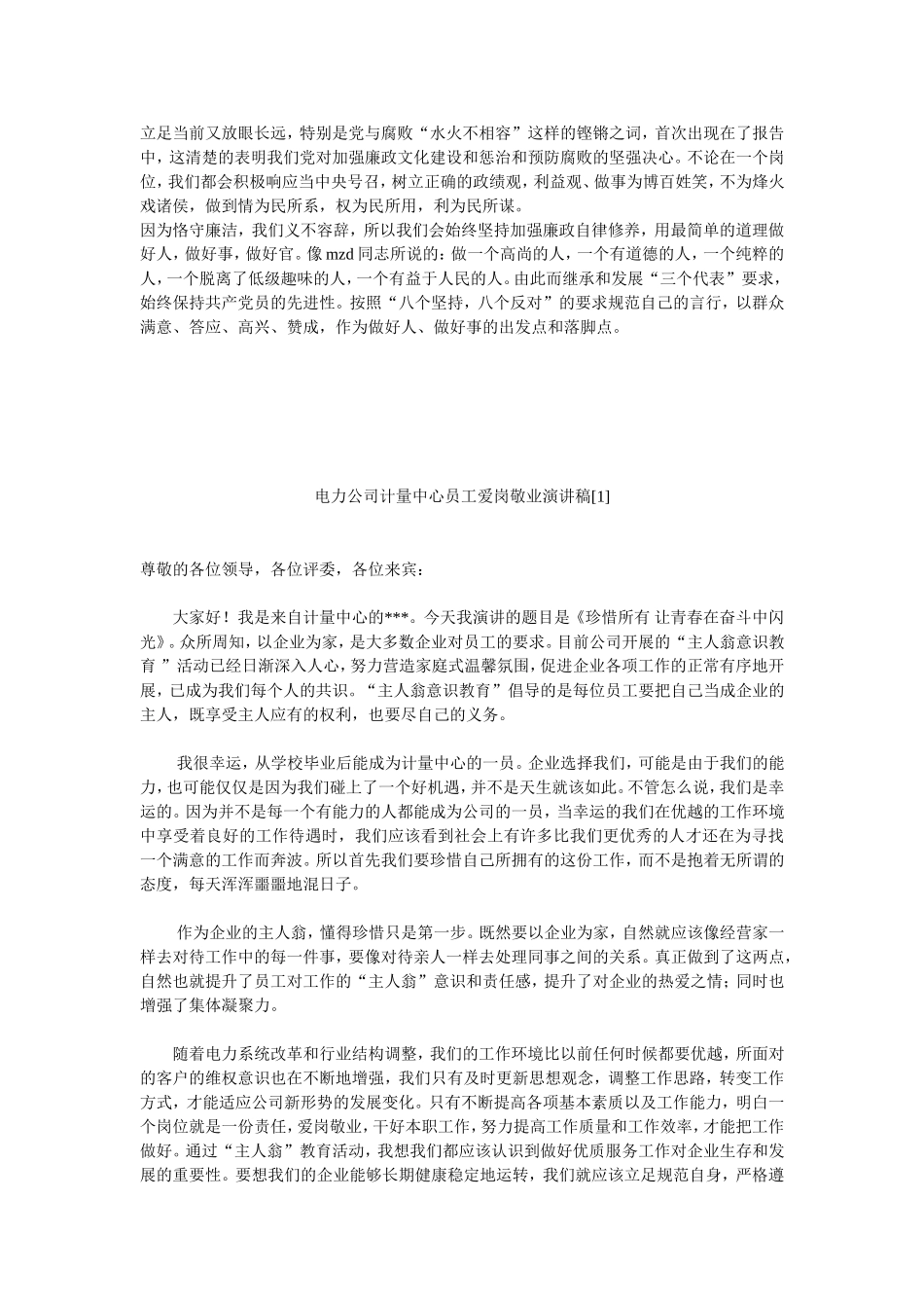 供电公司各类演讲稿_第2页