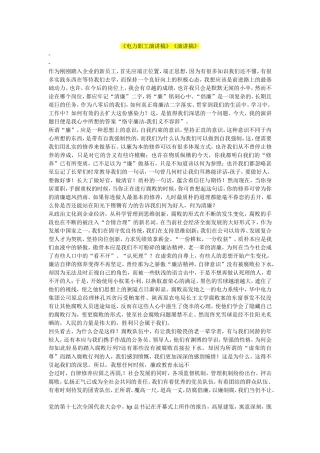 供电公司各类演讲稿