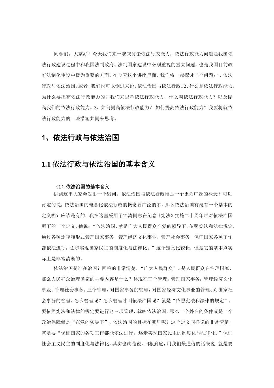 公务员通用能力――依法行政能力_第2页