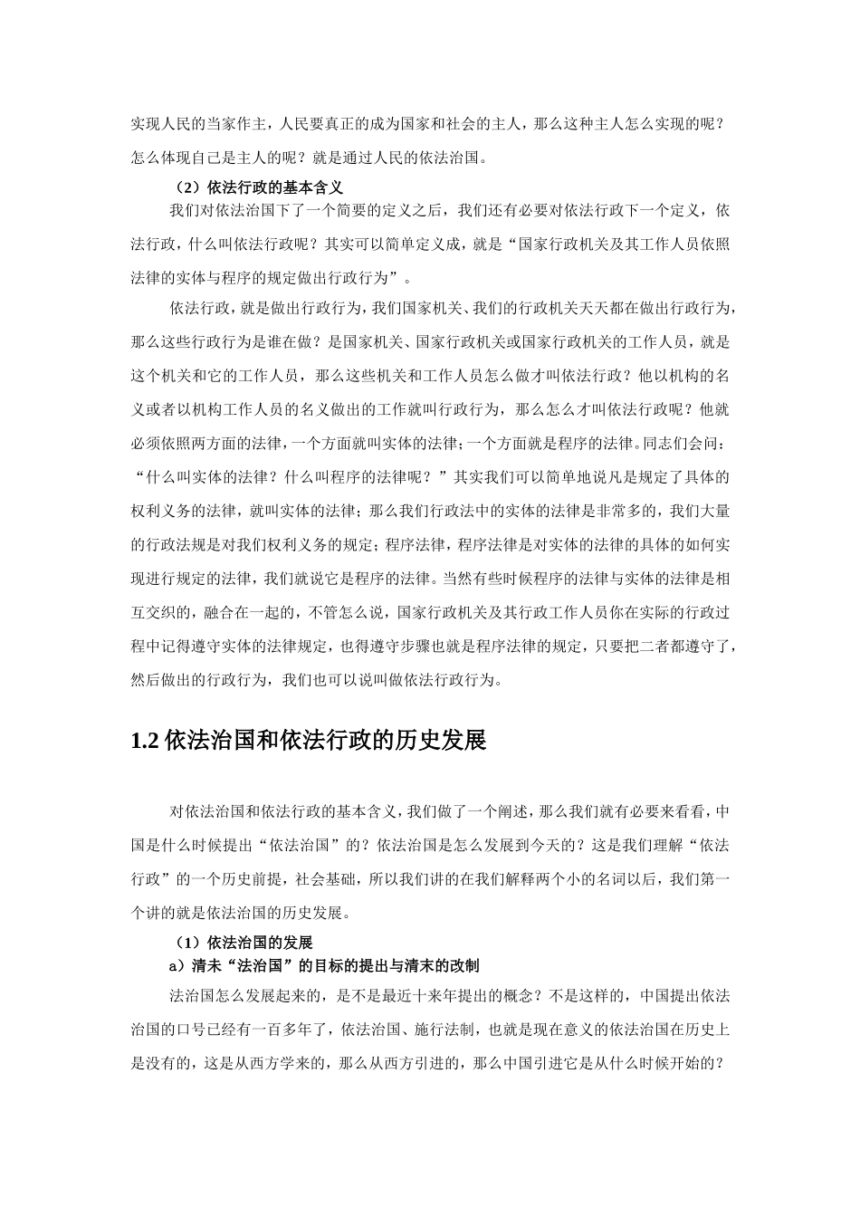 公务员通用能力――依法行政能力_第3页