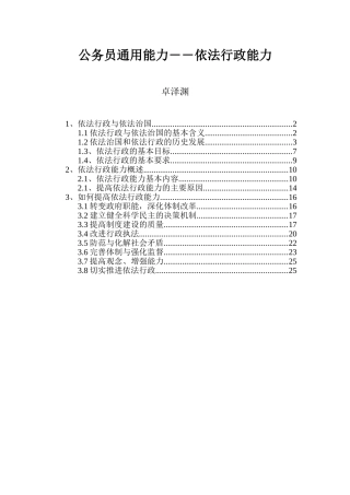 公务员通用能力――依法行政能力