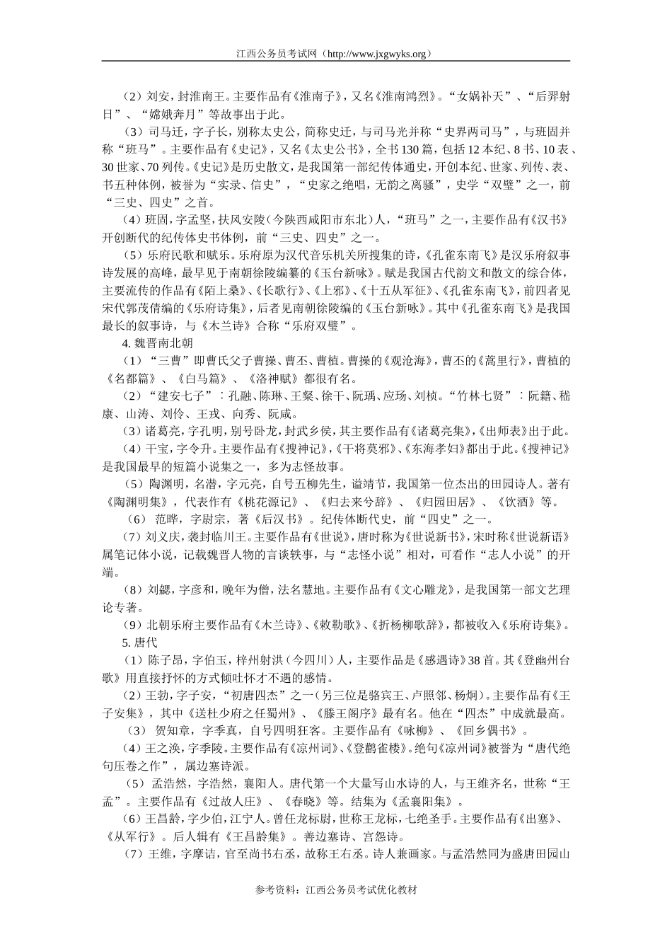 公务员考试文学常识大全_第2页