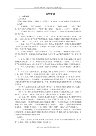 公务员考试文学常识大全