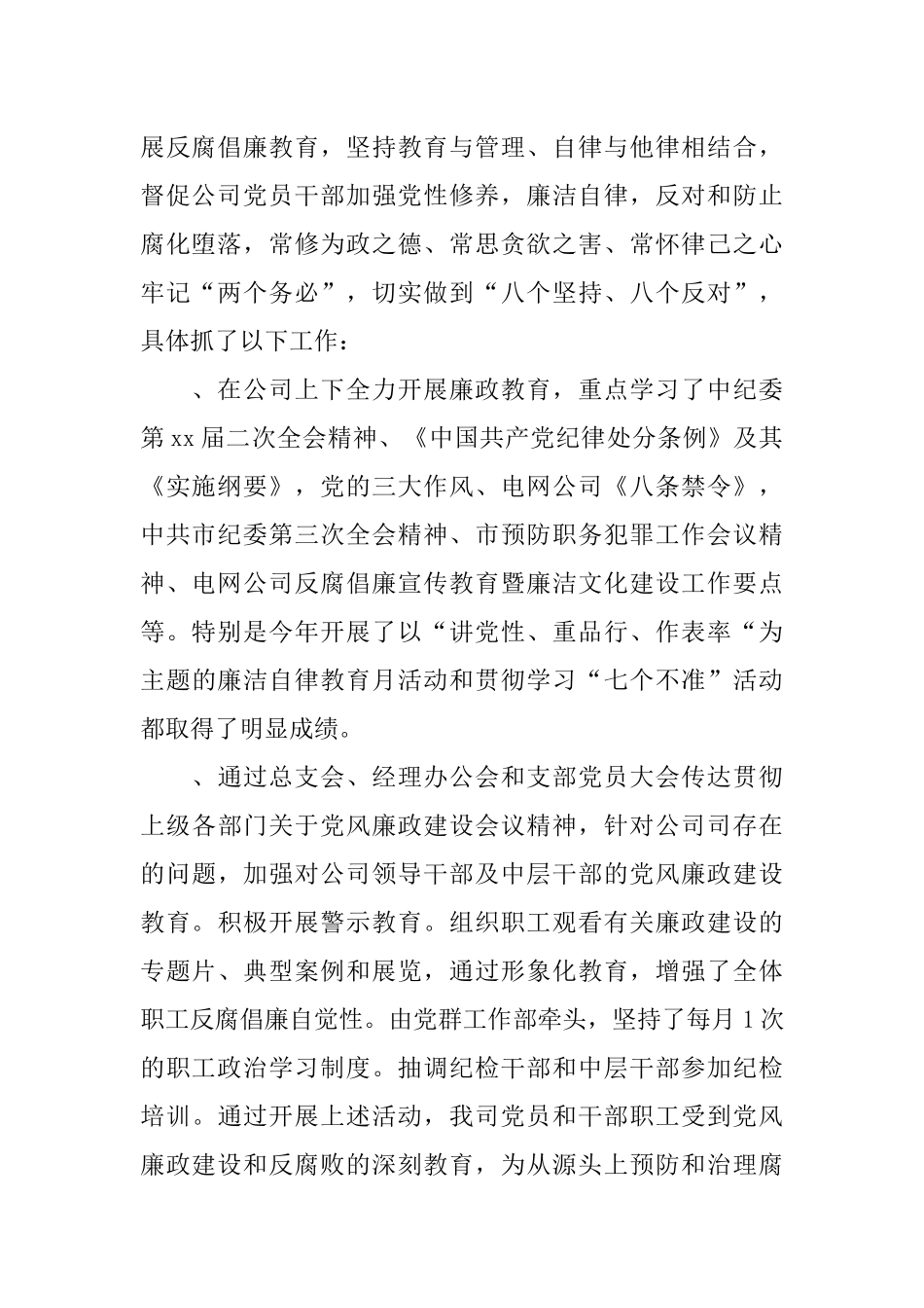 供电公司纪检监察工作总结_第2页