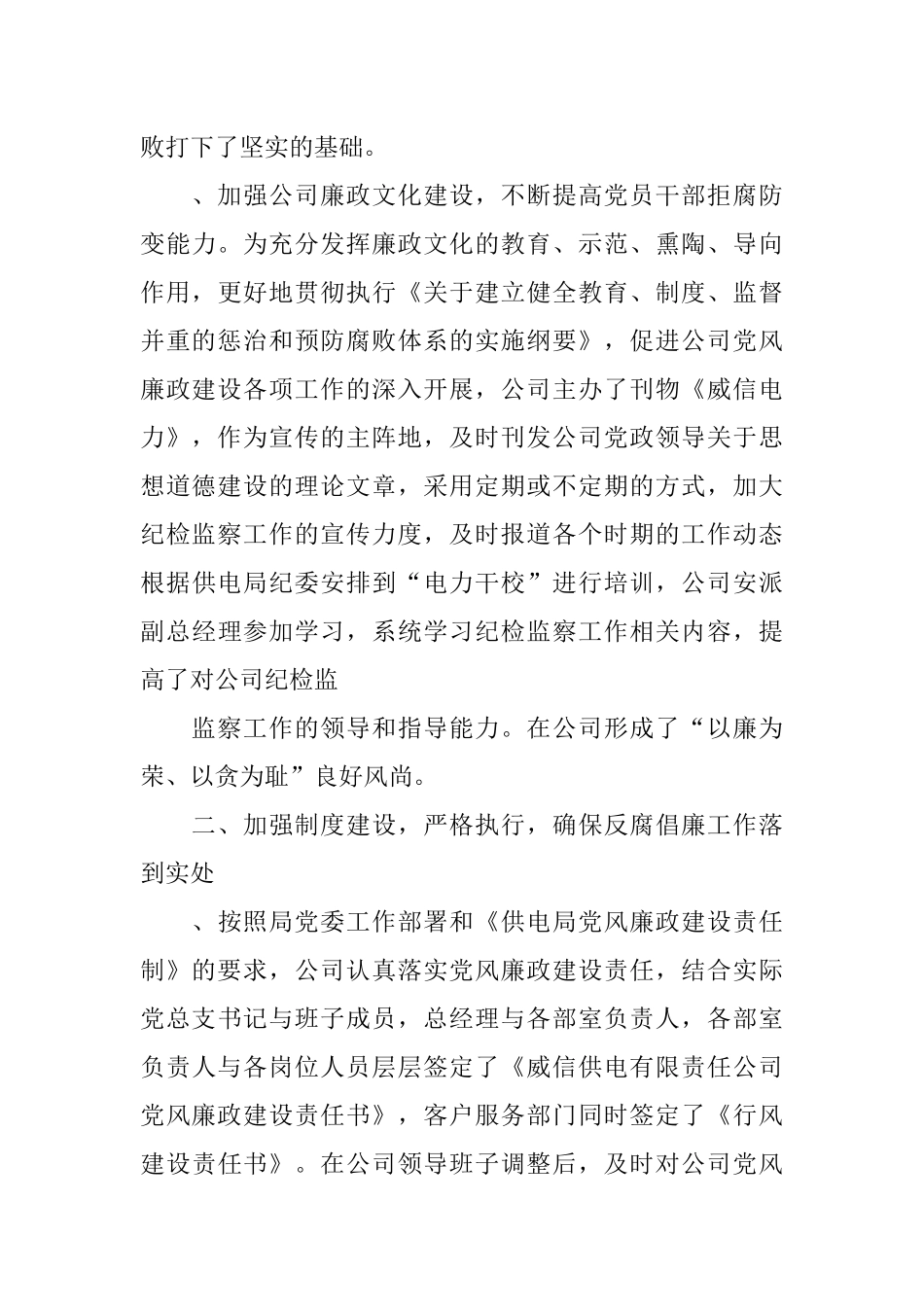 供电公司纪检监察工作总结_第3页