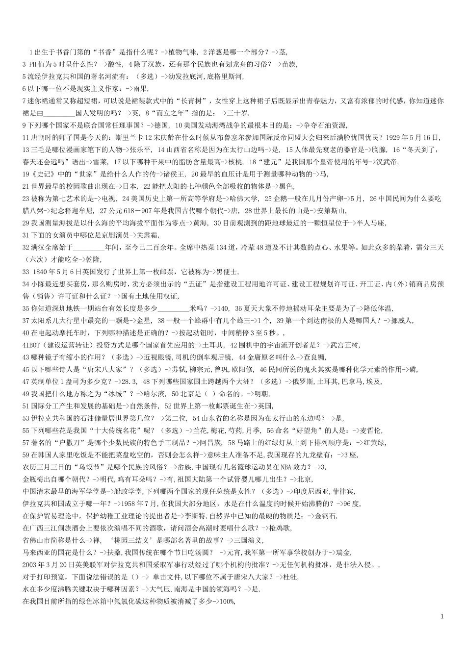 公务员考试习题_第1页