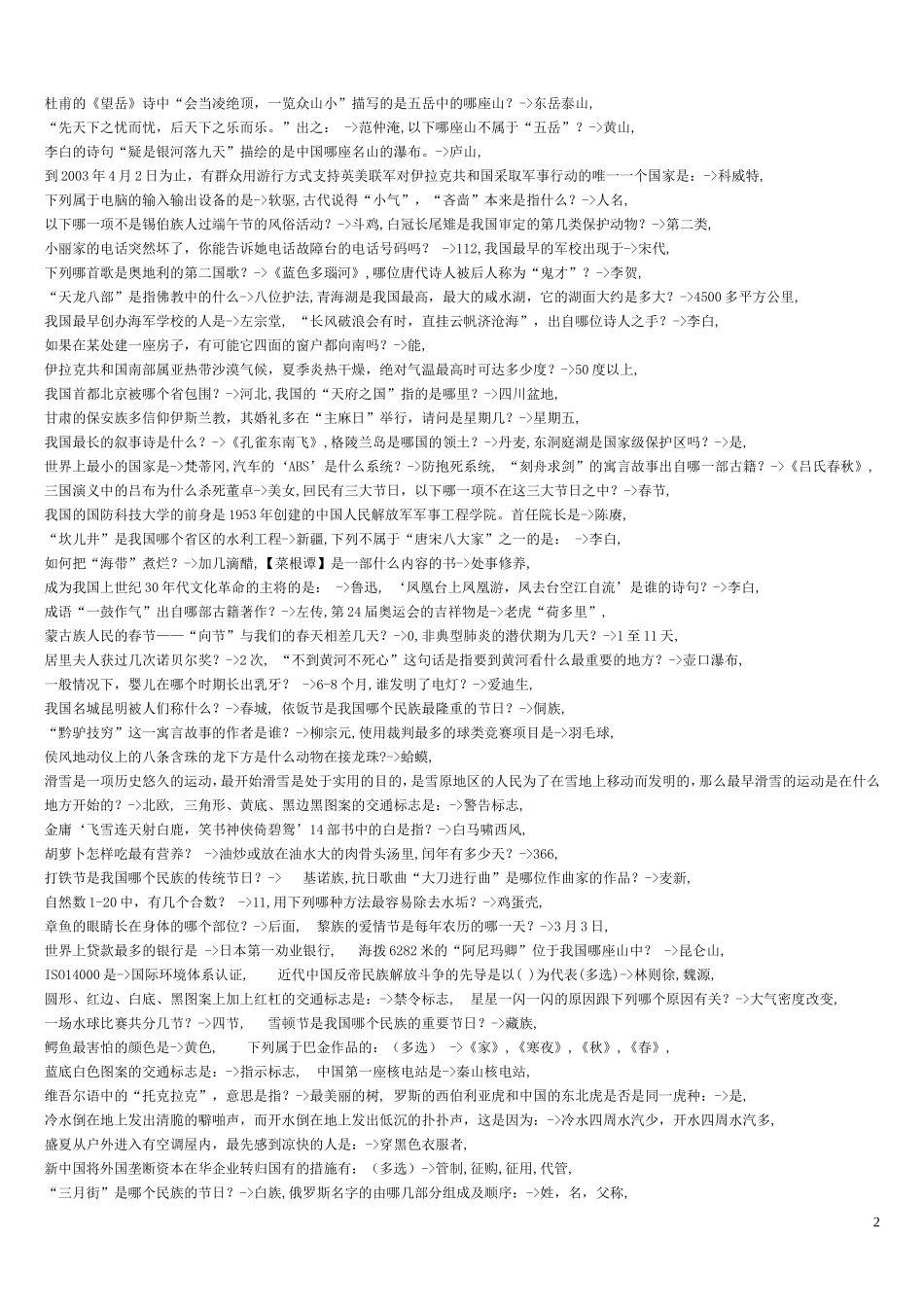 公务员考试习题_第2页