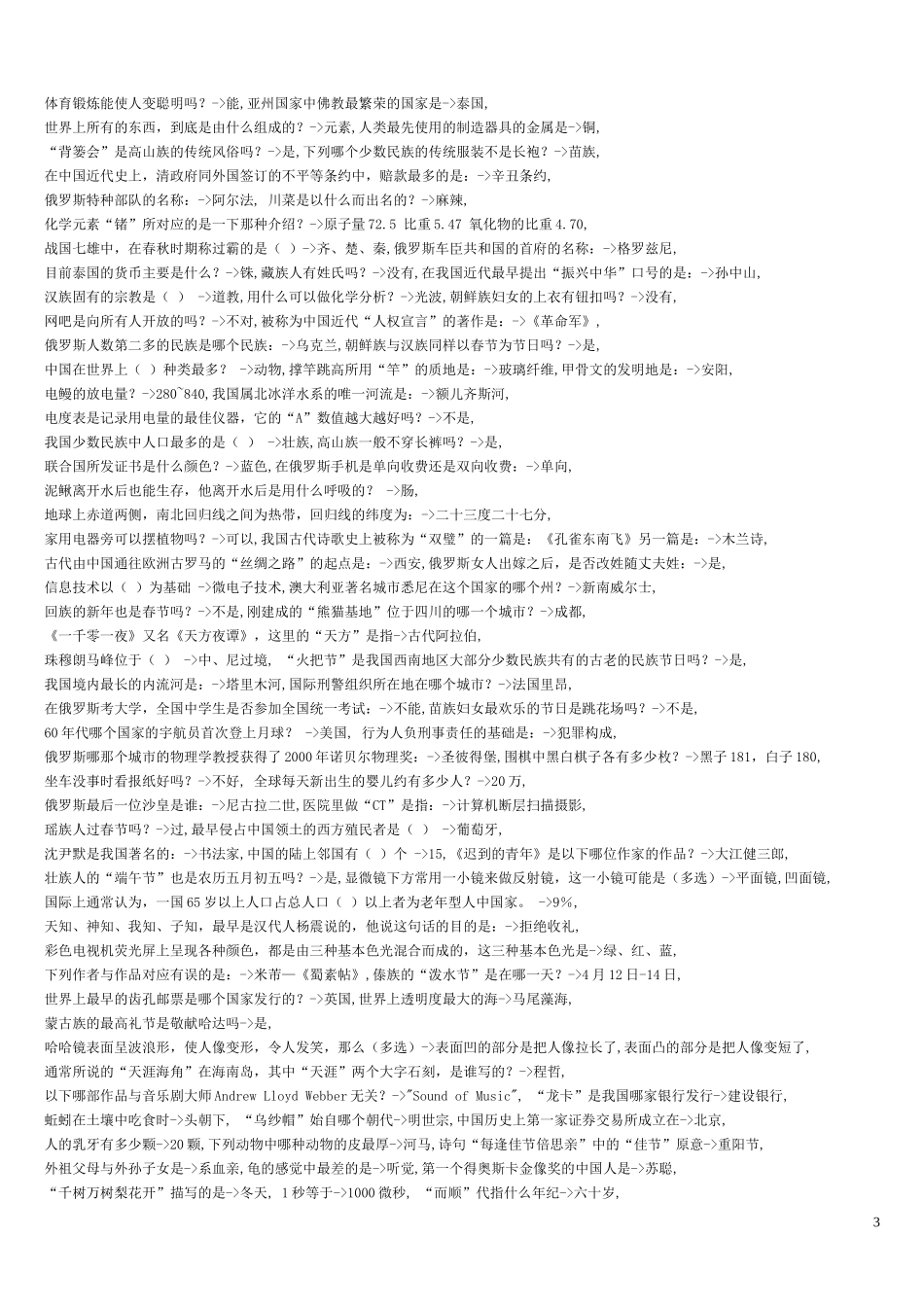 公务员考试习题_第3页