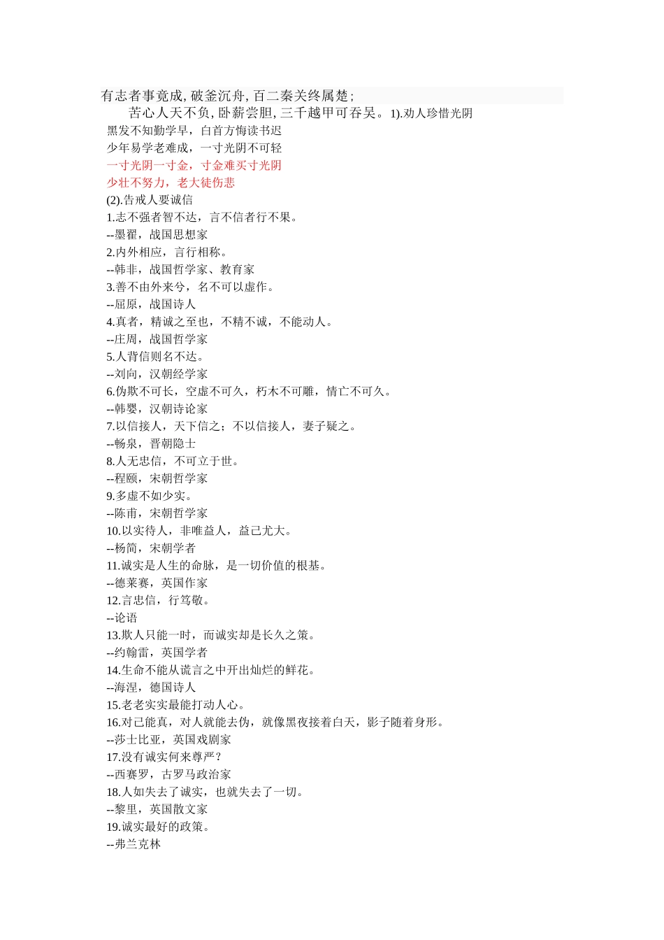 公务员必须知道的名言诗词_第1页