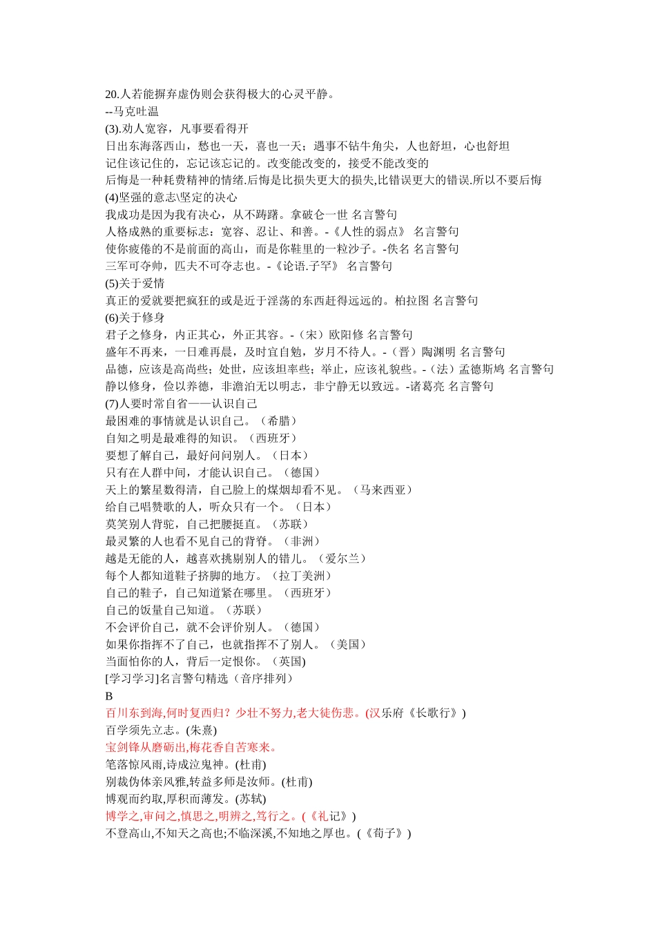 公务员必须知道的名言诗词_第2页