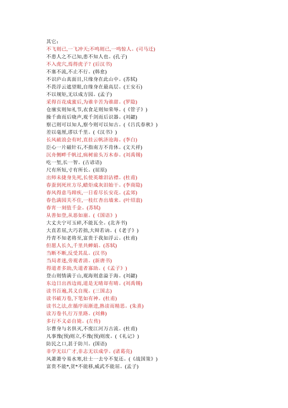 公务员必须知道的名言诗词_第3页