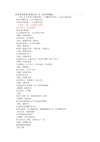 公务员必须知道的名言诗词