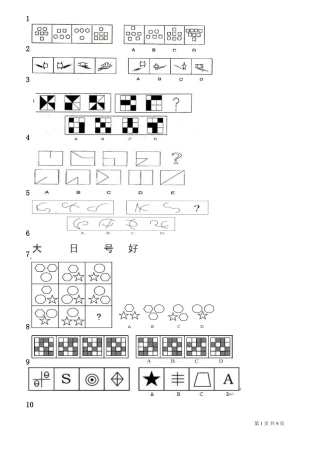 公务员图形推理题