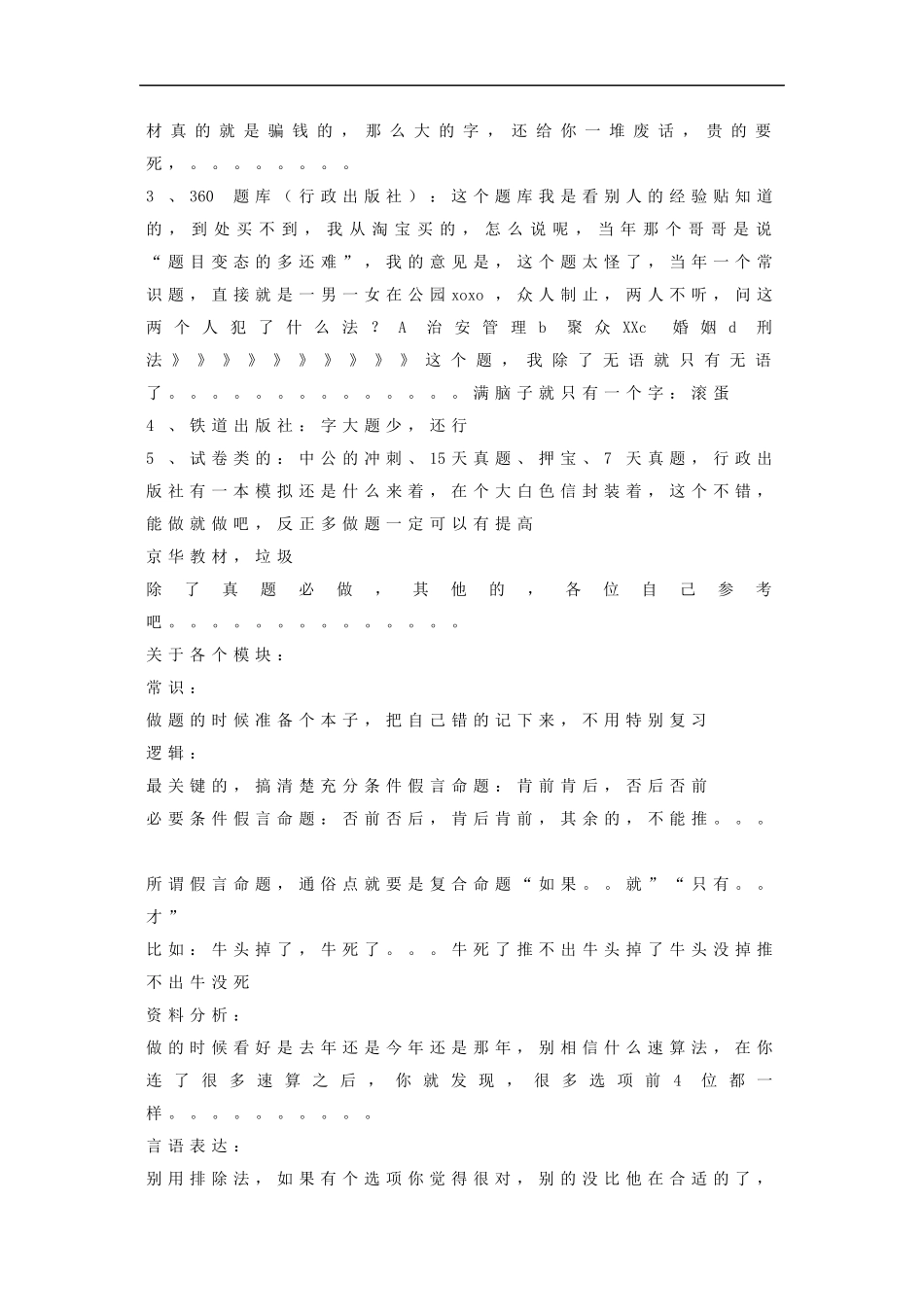 公务员考试心得_第2页