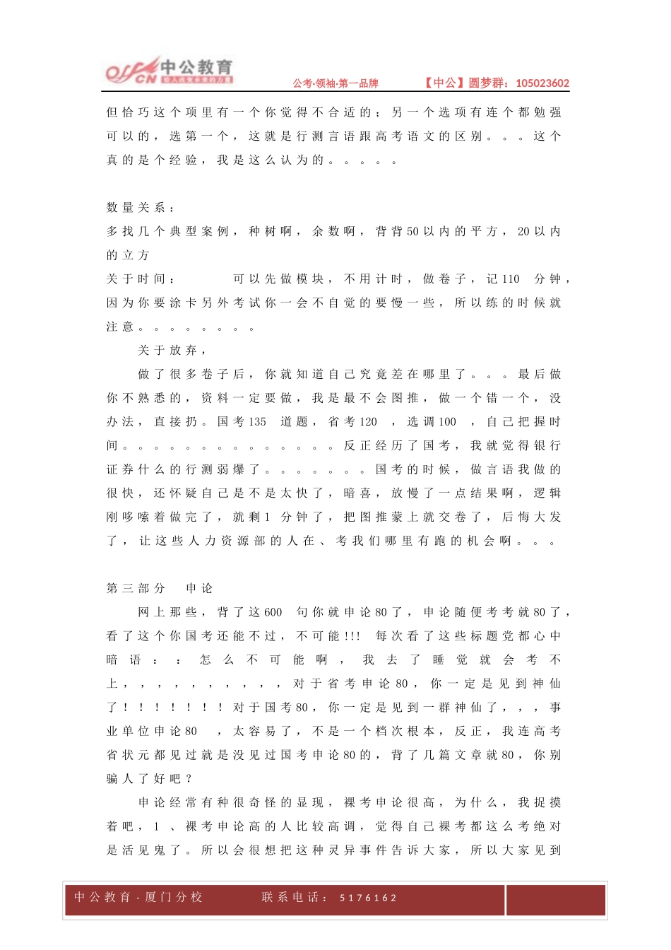 公务员考试心得_第3页