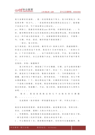 公务员考试心得