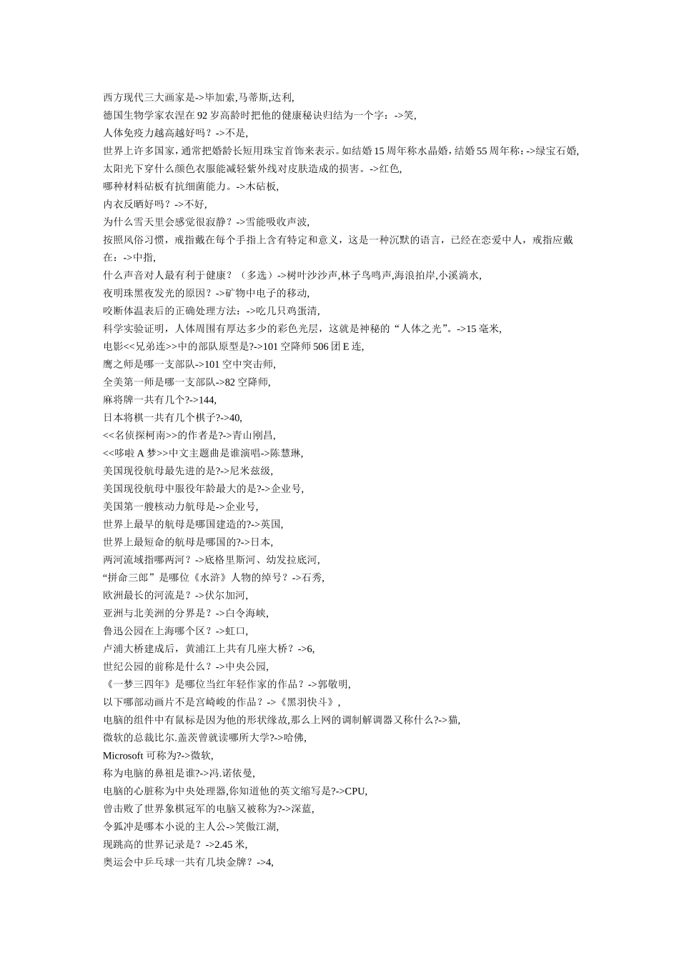 公务员必知常识(2)_第2页