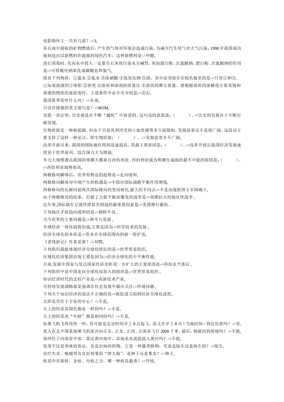公务员必知常识(2)_第3页