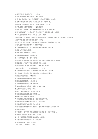 公务员必知常识(2)