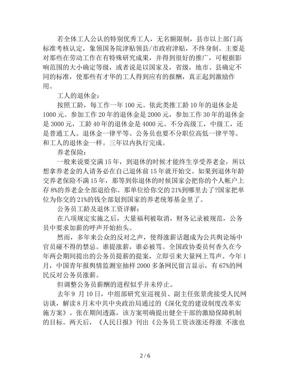 公务员退休工资收入分配制度_第2页