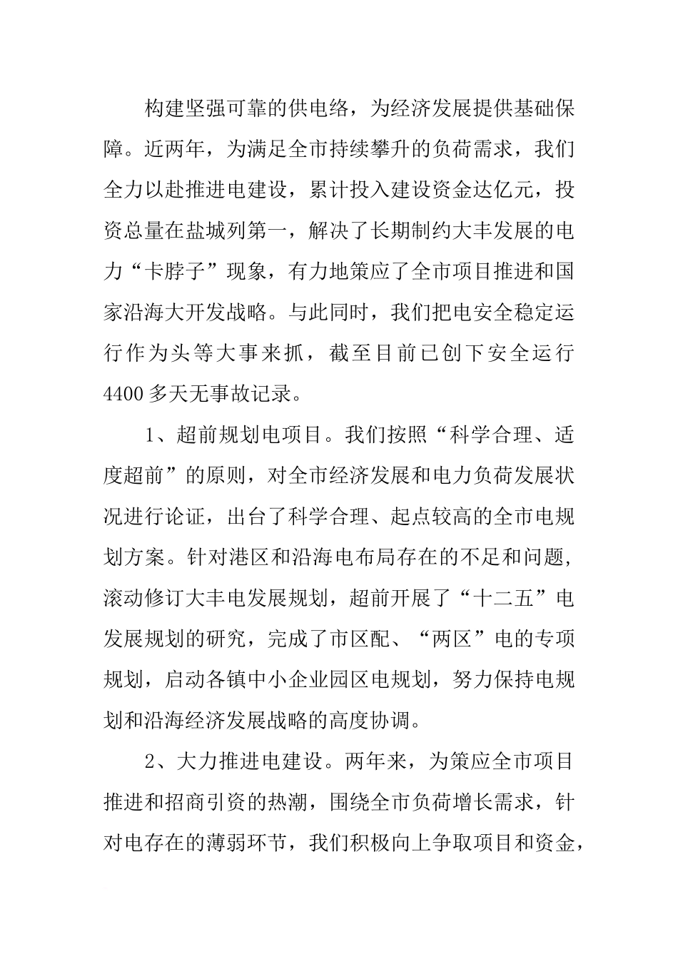 供电公司接受人大代表评议自查自纠工作情况汇报_第2页