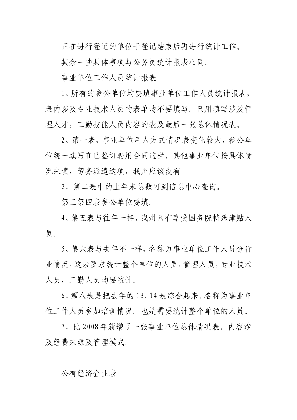 公务员表及企事业单位人才表的简要说明_第3页