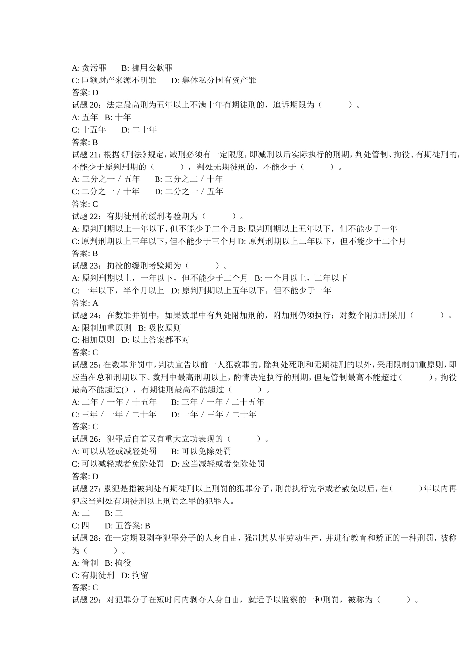 公务员考试刑法练习题_第3页