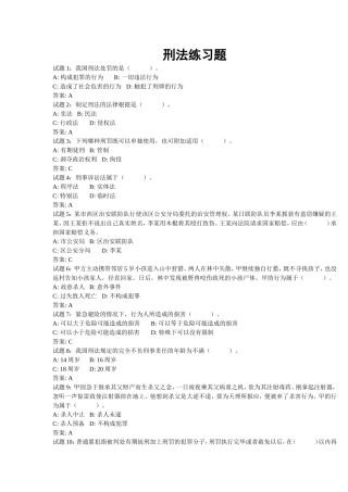 公务员考试刑法练习题