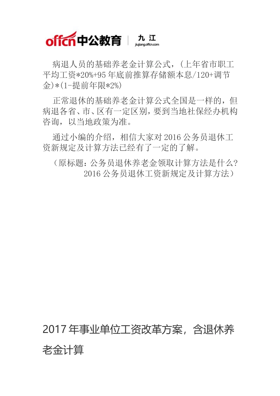 公务员退休工资新规定及计算方法_第3页